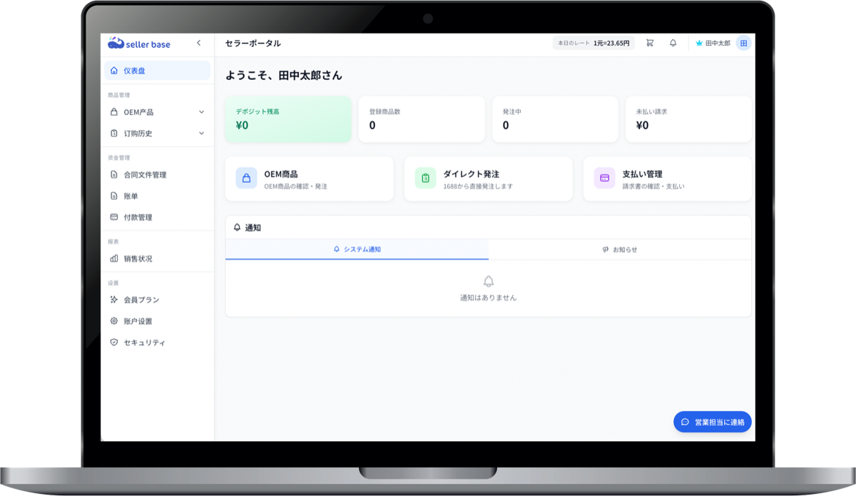 セラーポータルのダッシュボード画面